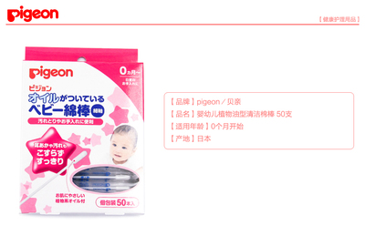 細(xì)致入微的呵護(hù) 貝親橄欖油棉棍，專為嬰幼兒設(shè)計(jì)的清潔臻品