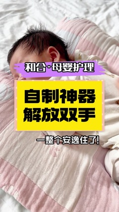 和合莊園母嬰護(hù)理 專業(yè)守護(hù)生命最初的旅程